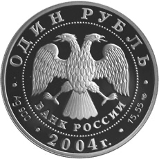 Аверс монеты Дрофа
