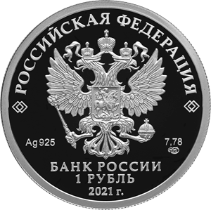 Аверс монеты Инженерные войска