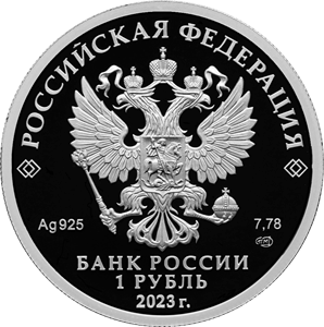 Аверс монеты Динамо