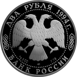 Аверс монеты 225-летие со дня рождения И. А. Крылова