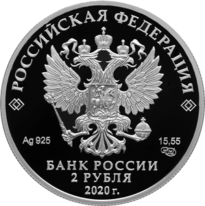 Аверс монеты Мореплаватель И.Ф. Крузенштерн, к 250-летию со дня рождения (19.11.1770)