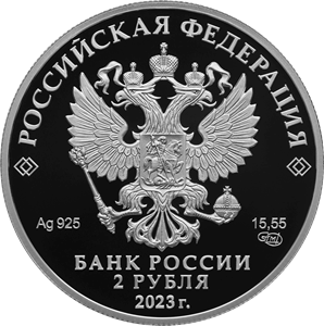 Аверс монеты Поэт Р.Г. Гамзатов, к 100-летию со дня рождения