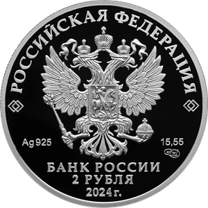 Аверс монеты Пианистка, педагог Е.Ф. Гнесина, к 150-летию со дня рождения