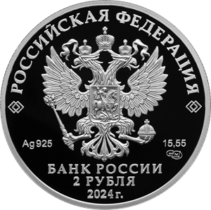 Аверс монеты Хирург А.В. Вишневский, к 150-летию со дня рождения