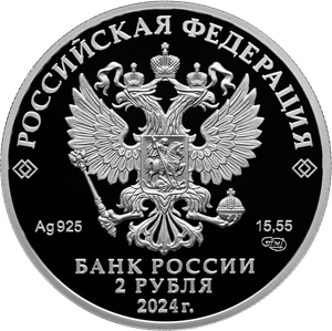 Аверс монеты Дикуша