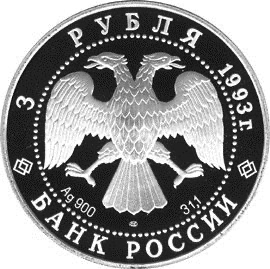 Аверс монеты Бурый медведь