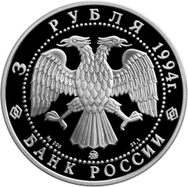 Аверс монеты А.А. Иванов