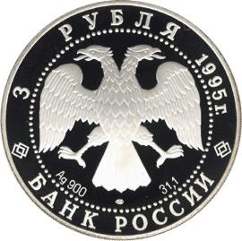Аверс монеты Александр Невский