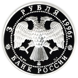 Аверс монеты Дмитрий Донской