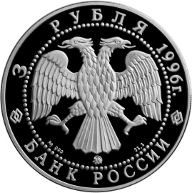 Аверс монеты 300-летие Российского флота
