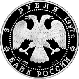 Аверс монеты 850-летие основания Москвы