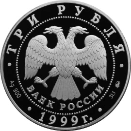 Аверс монеты Мечеть «Марджани», г. Казань.