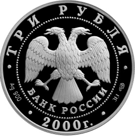 Аверс монеты А.В. Суворов