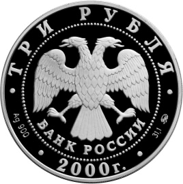 Аверс монеты 140-летие со дня основания Государственного банка России