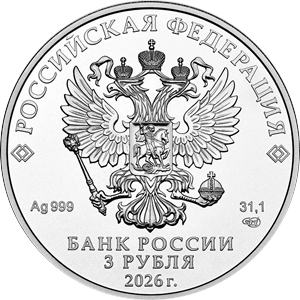 Аверс монеты Георгий Победоносец