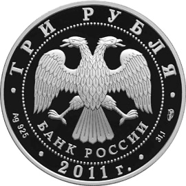 Аверс монеты Сбербанк 170 лет