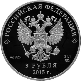 Аверс монеты Заседание Совета глав государств – членов Шанхайской организации сотрудничества в г. Уфе