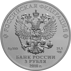 Аверс монеты Чемпионат мира по футболу FIFA 2018 в России