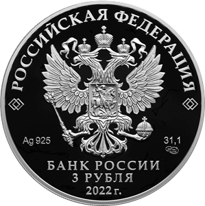 Аверс монеты Атомный ледокол «Урал»