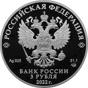 Аверс монеты 300-летие Российской прокуратуры