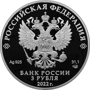 Аверс монеты 100-летие образования Якутской АССР