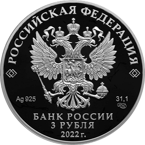 Аверс монеты 350-летие со дня рождения Петра I