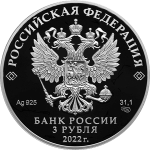 Аверс монеты 100-летний юбилей нелегальной разведки