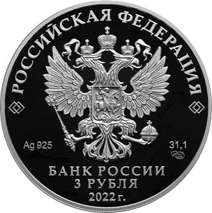 Аверс монеты 100-летие образования Республики Адыгея