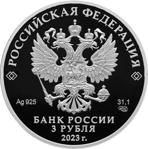 Аверс монеты Водонапорная башня (Шуховская), Липецкая область