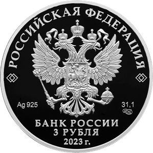 Аверс монеты Белка обыкновенная