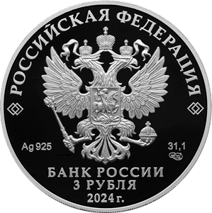Аверс монеты 50-летие начала строительства Байкало-Амурской магистрали