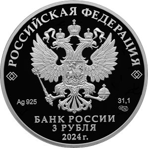 Аверс монеты Ежик в тумане