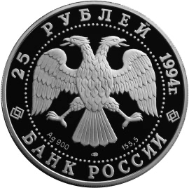 Аверс монеты 100 лет Транссибирской магистрали