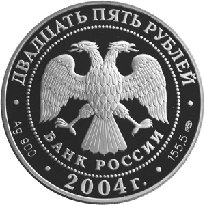 Аверс монеты Спасо-Преображенский монастырь (XIV в.), о. Валаам