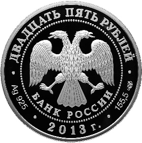 Аверс монеты XXVII Всемирная летняя Универсиада 2013 года в г. Казани