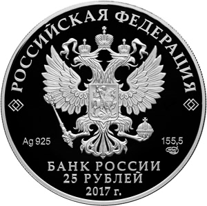 Аверс монеты Константин Андреевич Тон