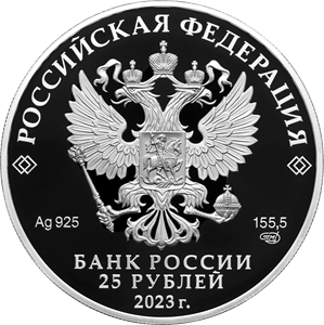 Аверс монеты Белка обыкновенная