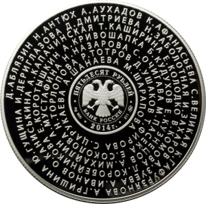 Аверс монеты Российские спортсмены-чемпионы и призеры ХХХ Олимпиады 2012 г. в Лондоне