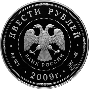 Аверс монеты Исторические памятники Великого Новгорода и окрестностей