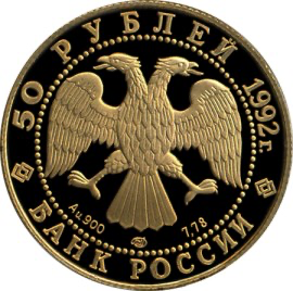 Аверс монеты 360-летие добровольного вхождения Якутии в состав России