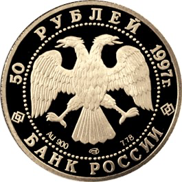 Аверс монеты 850-летие основания Москвы