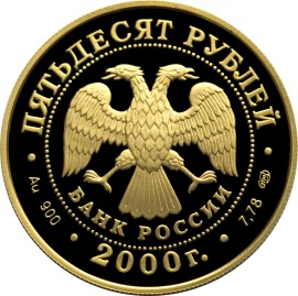 Аверс монеты А.В. Суворов
