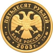 Аверс монеты Чемпионат мира по биатлону 2003 г., Ханты-Мансийск