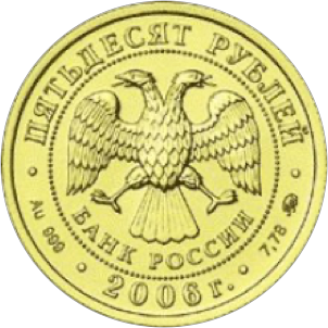 Аверс монеты Георгий Победоносец