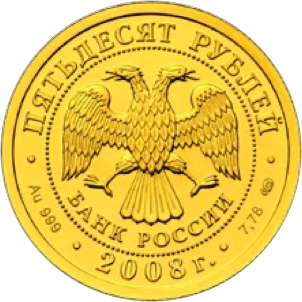 Аверс монеты Георгий Победоносец