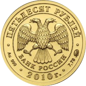 Аверс монеты Георгий Победоносец