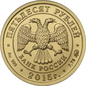 Аверс монеты Георгий Победоносец