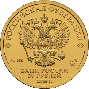 Аверс монеты Георгий Победоносец