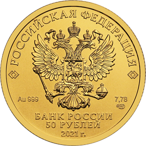 Аверс монеты Георгий Победоносец