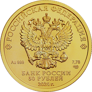 Аверс монеты Георгий Победоносец